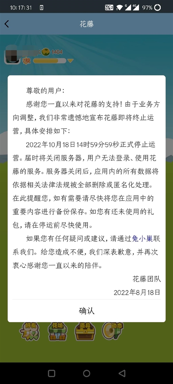 时代的眼泪!QQ空间花藤宣布10月停运:你种过花吗休闲区蓝鸢梦想 - Www.slyday.coM 时代的眼泪!QQ空间花藤宣布10月停运:你种过花吗休闲区蓝鸢梦想 - Www.slyday.coM