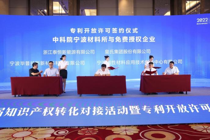 专利变“红利”:皇氏集团与中科院宁波材料所签订专利开放许可协议休闲区蓝鸢梦想 - Www.slyday.coM 专利变“红利”:皇氏集团与中科院宁波材料所签订专利开放许可协议休闲区蓝鸢梦想 - Www.slyday.coM