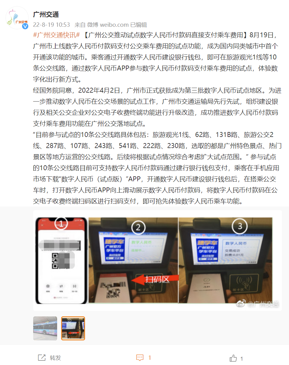 《vov钱包下载》广州今日上线数字人民币付款码支付公交乘车费用试点功能