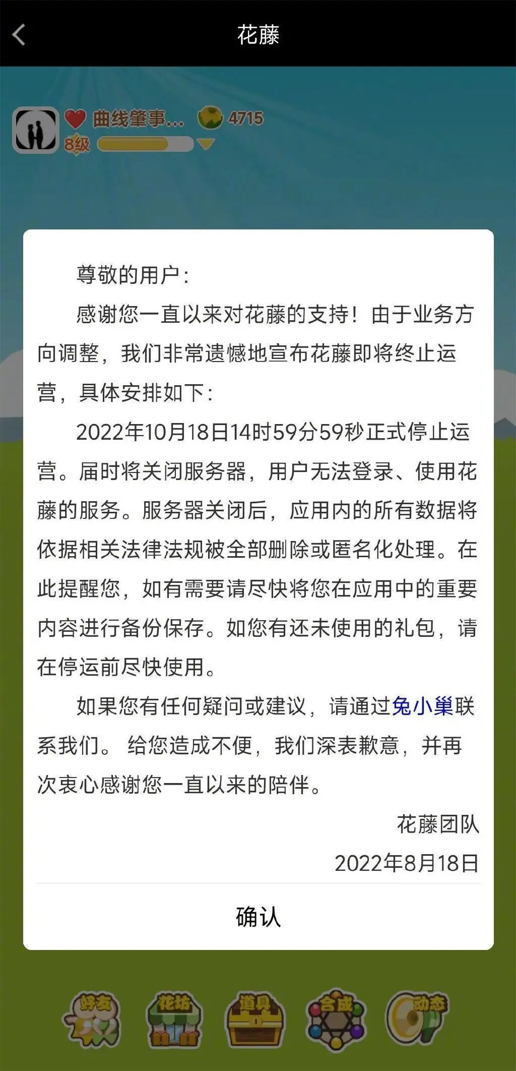 又一款!腾讯突然宣布:QQ空间花藤停止运营!热搜第一休闲区蓝鸢梦想 - Www.slyday.coM 又一款!腾讯突然宣布:QQ空间花藤停止运营!热搜第一休闲区蓝鸢梦想 - Www.slyday.coM