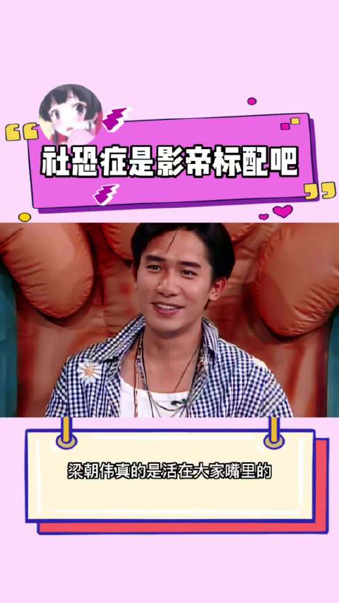 梁朝伟真的是活在大家嘴里的社恐人员