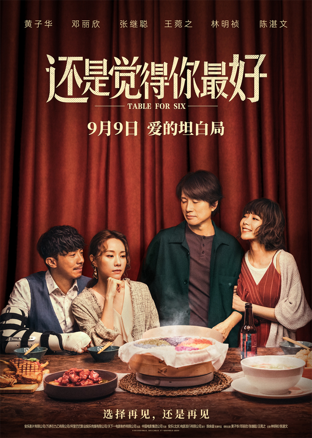 《还是觉得你最好》海报"即使你离开,我热情未改.