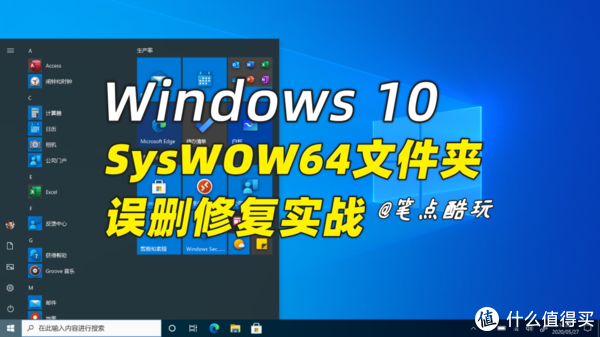 不小心删除SysWOW64文件怎么办?我的误删恢复操作方案,7步搞定休闲区蓝鸢梦想 - Www.slyday.coM 不小心删除SysWOW64文件怎么办?我的误删恢复操作方案,7步搞定休闲区蓝鸢梦想 - Www.slyday.coM