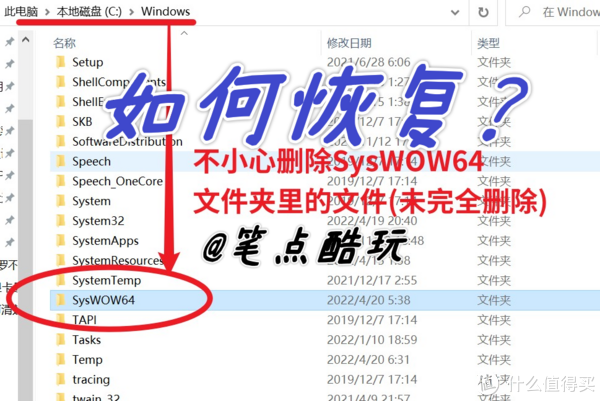 不小心删除SysWOW64文件怎么办?我的误删恢复操作方案,7步搞定休闲区蓝鸢梦想 - Www.slyday.coM 不小心删除SysWOW64文件怎么办?我的误删恢复操作方案,7步搞定休闲区蓝鸢梦想 - Www.slyday.coM