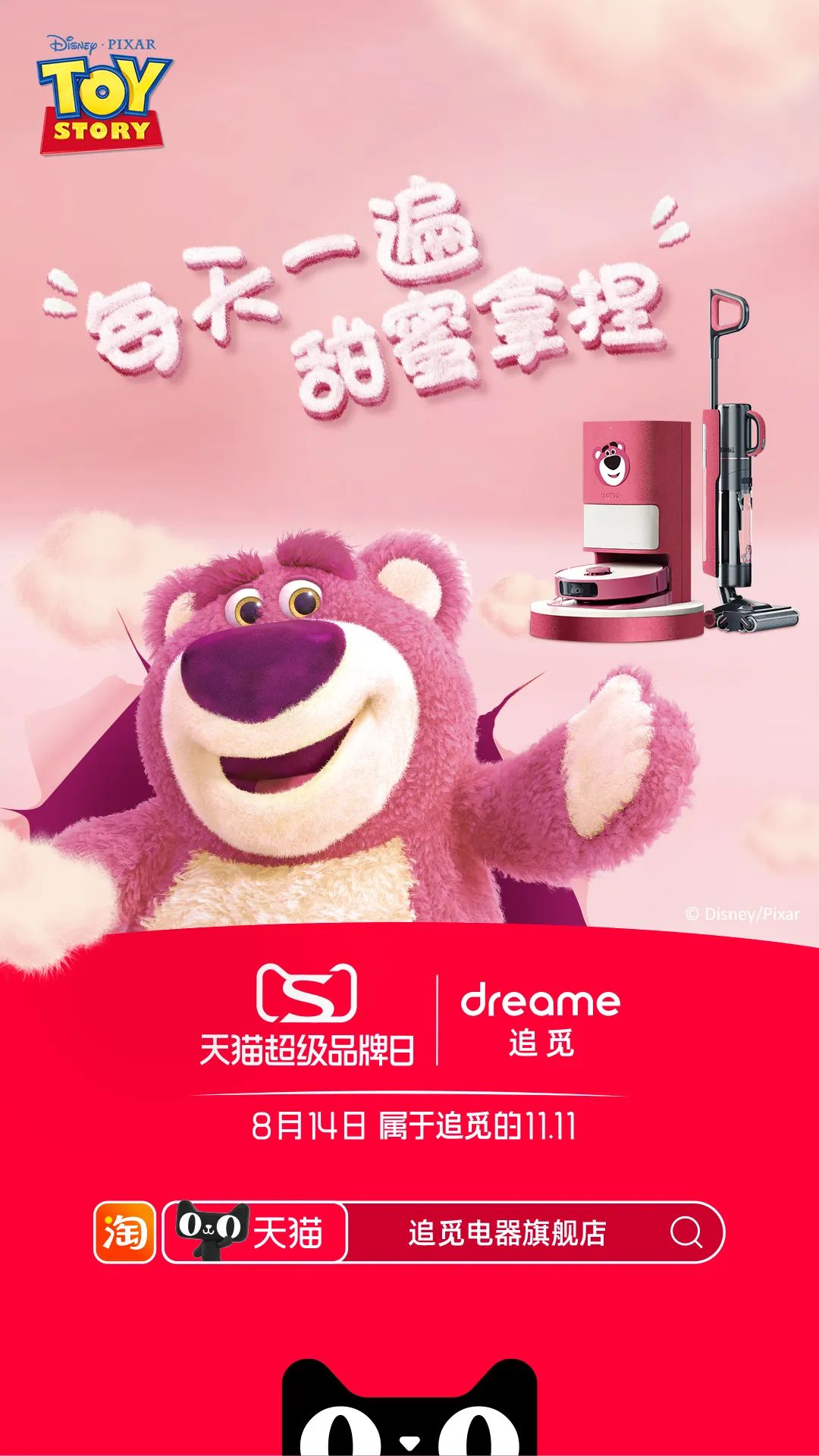 5年跻身超级品牌行列,追觅科技X草莓熊IP打造智能清洁新生活休闲区蓝鸢梦想 - Www.slyday.coM 5年跻身超级品牌行列,追觅科技X草莓熊IP打造智能清洁新生活休闲区蓝鸢梦想 - Www.slyday.coM