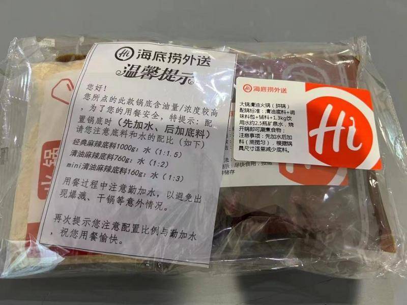 海底捞回应顾客点火锅外卖被热油溅伤眼睛:底料外包装有安全提示 已承担医疗费并退餐费休闲区蓝鸢梦想 - Www.slyday.coM 海底捞回应顾客点火锅外卖被热油溅伤眼睛:底料外包装有安全提示 已承担医疗费并退餐费休闲区蓝鸢梦想 - Www.slyday.coM