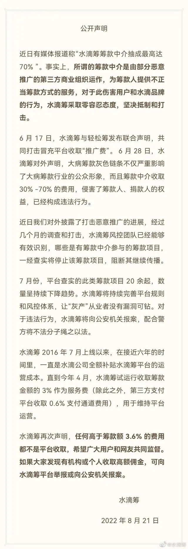冲上热搜!4亿人捐了500亿,有黑中介抽成最高达70%?水滴筹紧急回应!股价已跌去90%休闲区蓝鸢梦想 - Www.slyday.coM 冲上热搜!4亿人捐了500亿,有黑中介抽成最高达70%?水滴筹紧急回应!股价已跌去90%休闲区蓝鸢梦想 - Www.slyday.coM