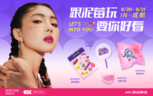 INTO YOU x草莓音乐节,跟泥莓玩,嗨翻夏日!休闲区蓝鸢梦想 - Www.slyday.coM INTO YOU x草莓音乐节,跟泥莓玩,嗨翻夏日!休闲区蓝鸢梦想 - Www.slyday.coM