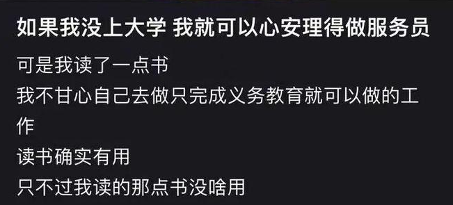 我,22岁,“如果没有上过大学就好了”休闲区蓝鸢梦想 - Www.slyday.coM 我,22岁,“如果没有上过大学就好了”休闲区蓝鸢梦想 - Www.slyday.coM