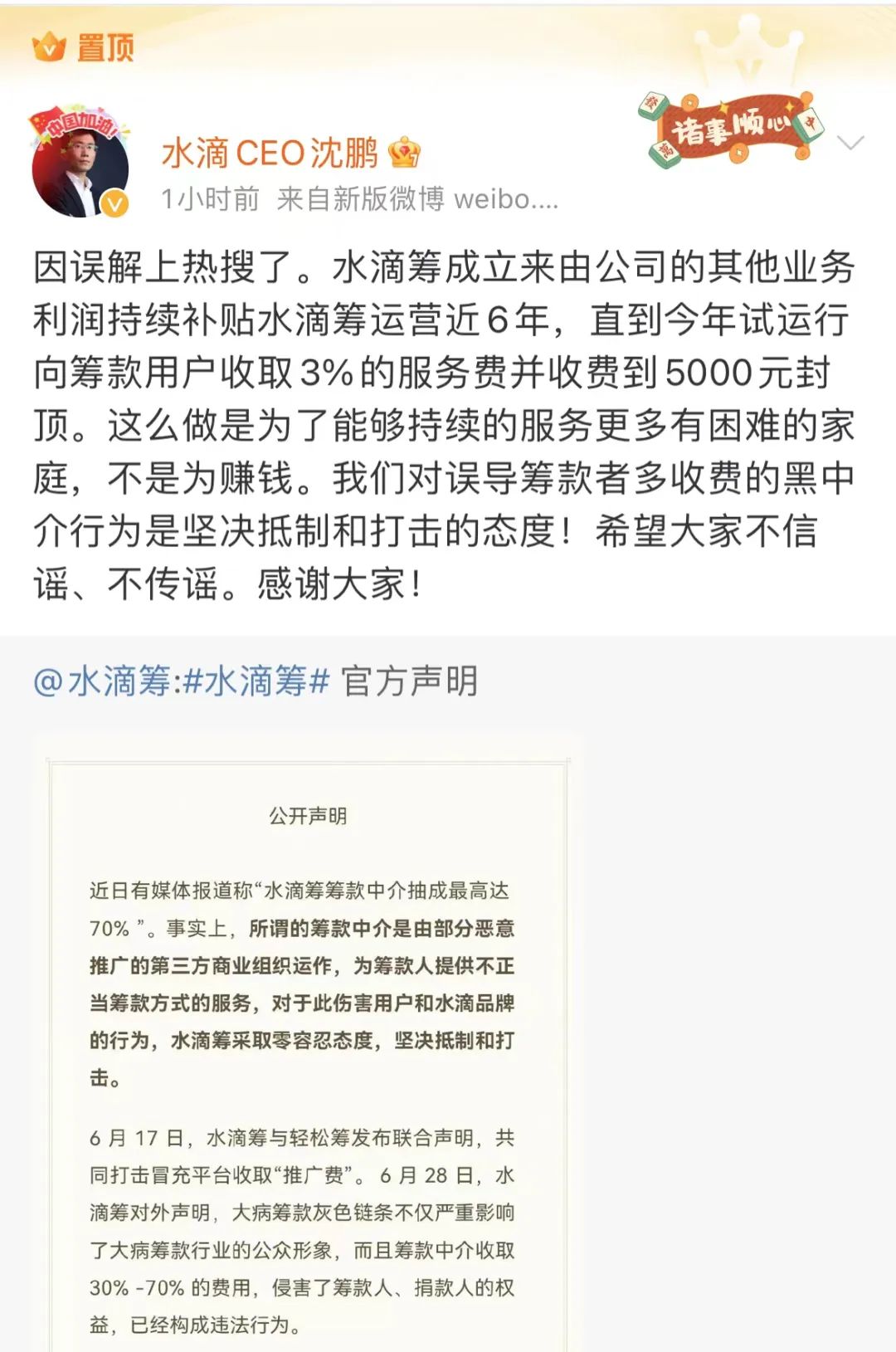 冲上热搜!4亿人捐了500亿,有黑中介抽成最高达70%?水滴筹紧急回应!股价已跌去90%休闲区蓝鸢梦想 - Www.slyday.coM 冲上热搜!4亿人捐了500亿,有黑中介抽成最高达70%?水滴筹紧急回应!股价已跌去90%休闲区蓝鸢梦想 - Www.slyday.coM