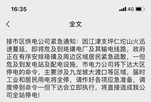 云辟谣丨网传江津山火将导致重庆城区大面积停电 电力公司:未发布任何此类消息休闲区蓝鸢梦想 - Www.slyday.coM 云辟谣丨网传江津山火将导致重庆城区大面积停电 电力公司:未发布任何此类消息休闲区蓝鸢梦想 - Www.slyday.coM