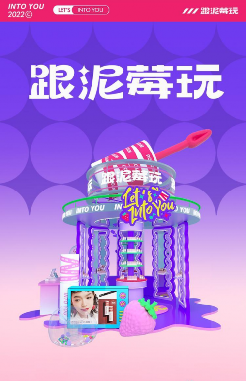 INTO YOU x草莓音乐节,跟泥莓玩,嗨翻夏日!休闲区蓝鸢梦想 - Www.slyday.coM INTO YOU x草莓音乐节,跟泥莓玩,嗨翻夏日!休闲区蓝鸢梦想 - Www.slyday.coM