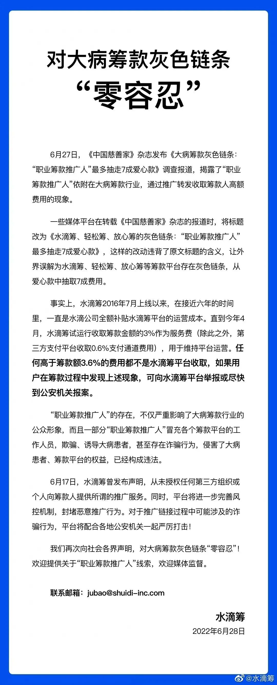 冲上热搜!4亿人捐了500亿,有黑中介抽成最高达70%?水滴筹紧急回应!股价已跌去90%休闲区蓝鸢梦想 - Www.slyday.coM 冲上热搜!4亿人捐了500亿,有黑中介抽成最高达70%?水滴筹紧急回应!股价已跌去90%休闲区蓝鸢梦想 - Www.slyday.coM