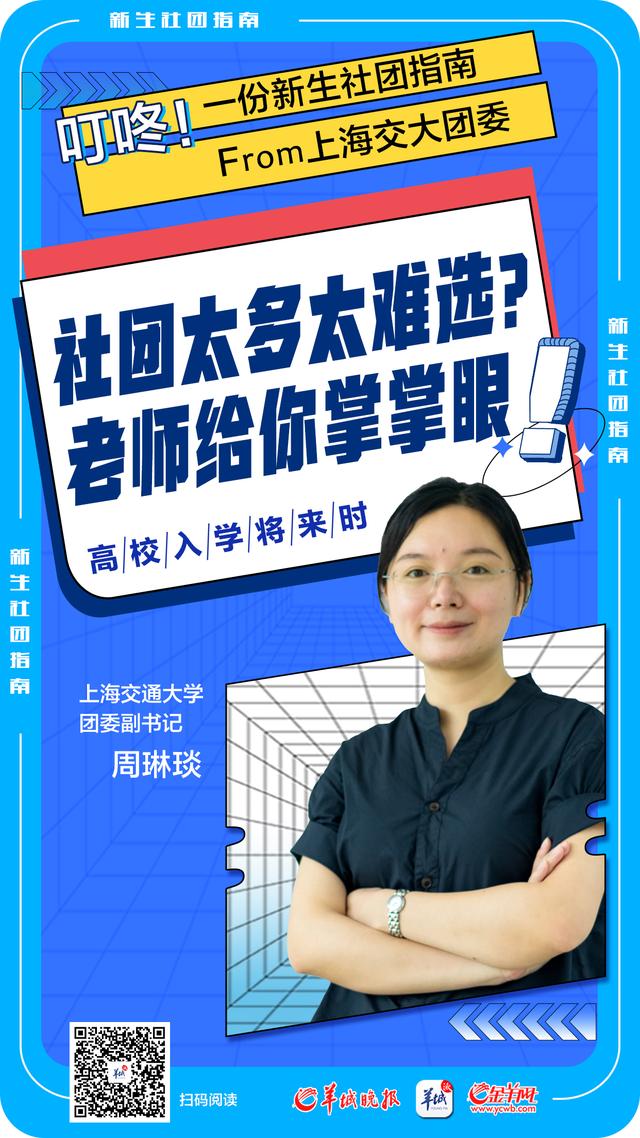 成都生殖试管私立医院(哪个社团是你的心头好?上海交大团委给你支支招!|高校入学将来时)