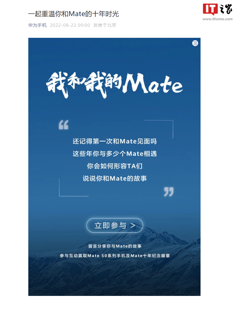 华为 Mate 50 / Pro 系列发布会官宣,今年也是 Mate 手机十周年休闲区蓝鸢梦想 - Www.slyday.coM 华为 Mate 50 / Pro 系列发布会官宣,今年也是 Mate 手机十周年休闲区蓝鸢梦想 - Www.slyday.coM