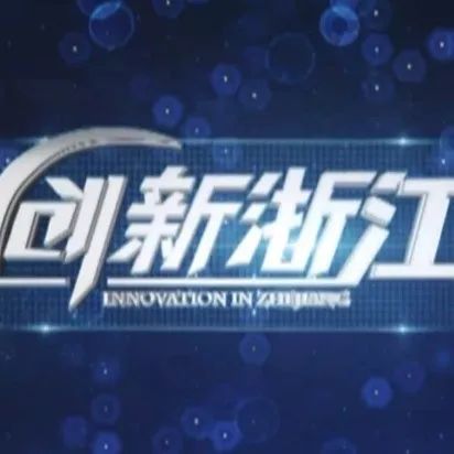 【创新浙江】创新制胜——高新技术企业攻坚克难 逆势增长|百特|杭州市|浙江省_新浪新闻