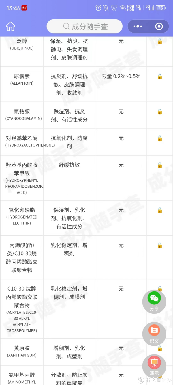 好用的微信小程序推荐(第二波),《成分随手查》是必须收藏的精品。插图11 好用的微信小程序推荐(第二波),《成分随手查》是必须收藏的精品。插图11