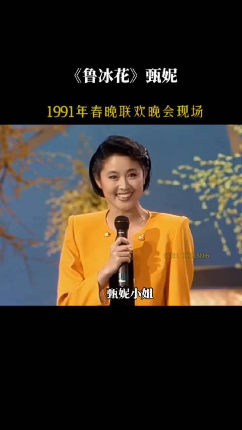 1991年春节联欢晚会现场 《鲁冰花》甄妮_新浪新闻