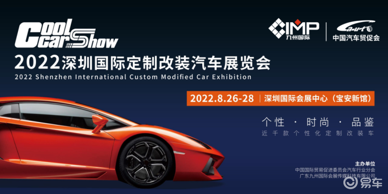 中国首个定制改装车展将于深圳揭幕 8月26-28日举办