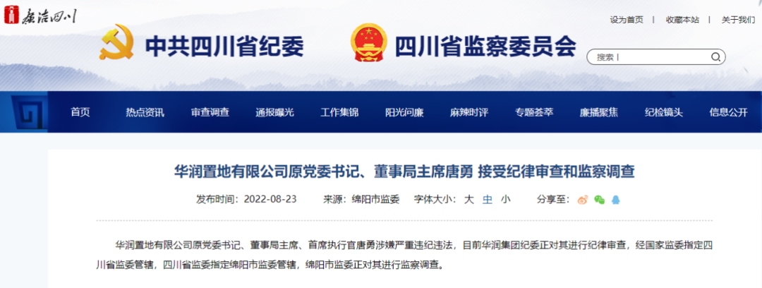 突发!华润置地原党委书记、董事局主席唐勇涉嫌严重违纪违法,已被调查休闲区蓝鸢梦想 - Www.slyday.coM 突发!华润置地原党委书记、董事局主席唐勇涉嫌严重违纪违法,已被调查休闲区蓝鸢梦想 - Www.slyday.coM