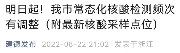 今起,杭州一地常态化核酸检测频次有调整休闲区蓝鸢梦想 - Www.slyday.coM 今起,杭州一地常态化核酸检测频次有调整休闲区蓝鸢梦想 - Www.slyday.coM