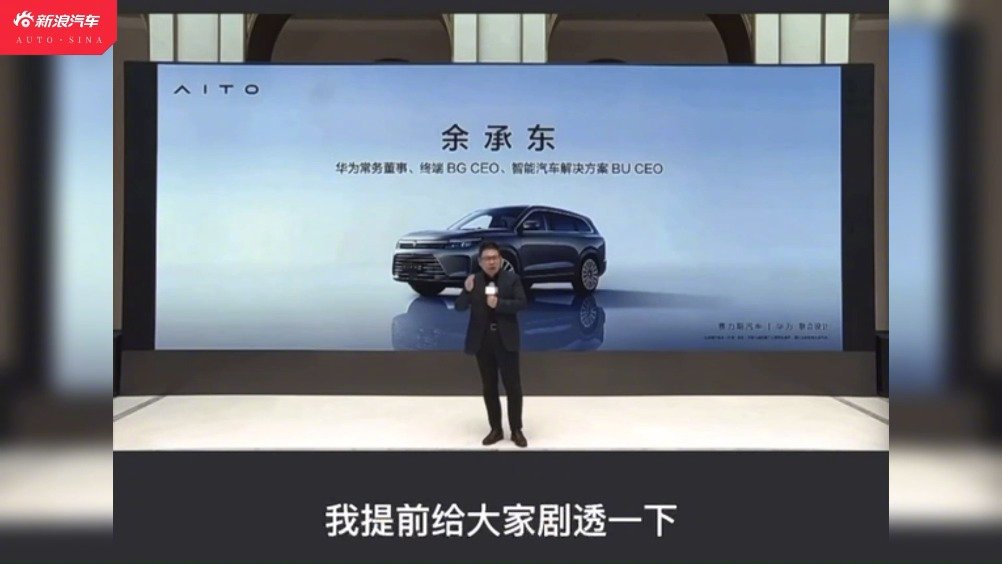 视频：余承东称M5EV是全球颜值最高纯电SUV
