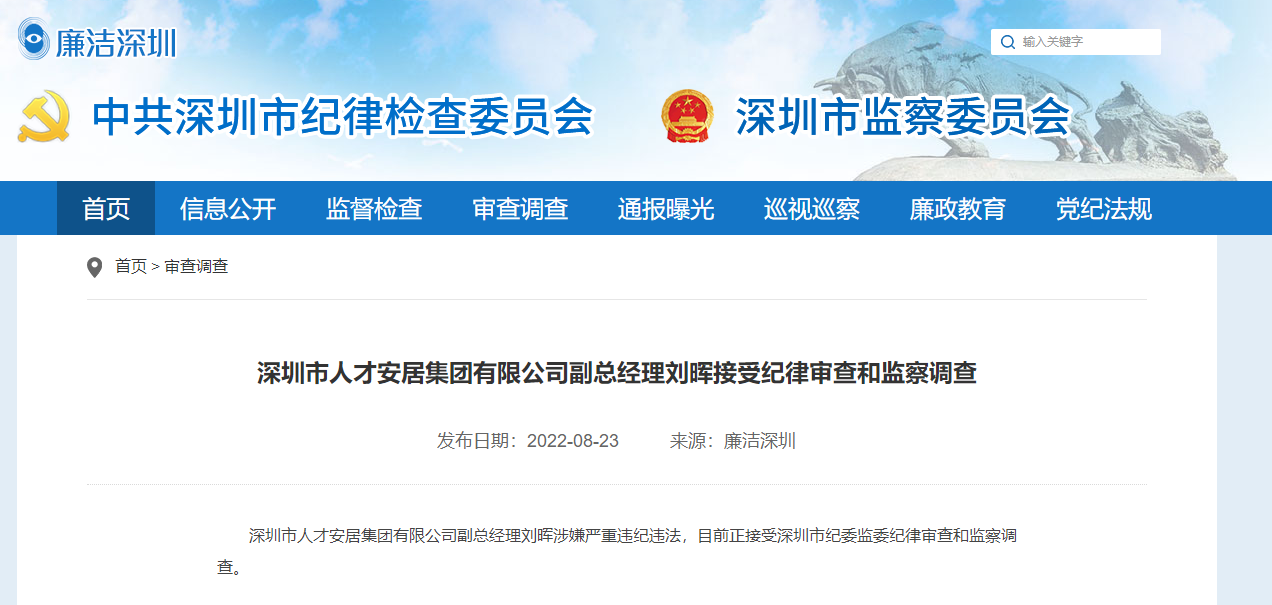 地产圈巨震!房地产央企国企一日4名高管落马休闲区蓝鸢梦想 - Www.slyday.coM 地产圈巨震!房地产央企国企一日4名高管落马休闲区蓝鸢梦想 - Www.slyday.coM