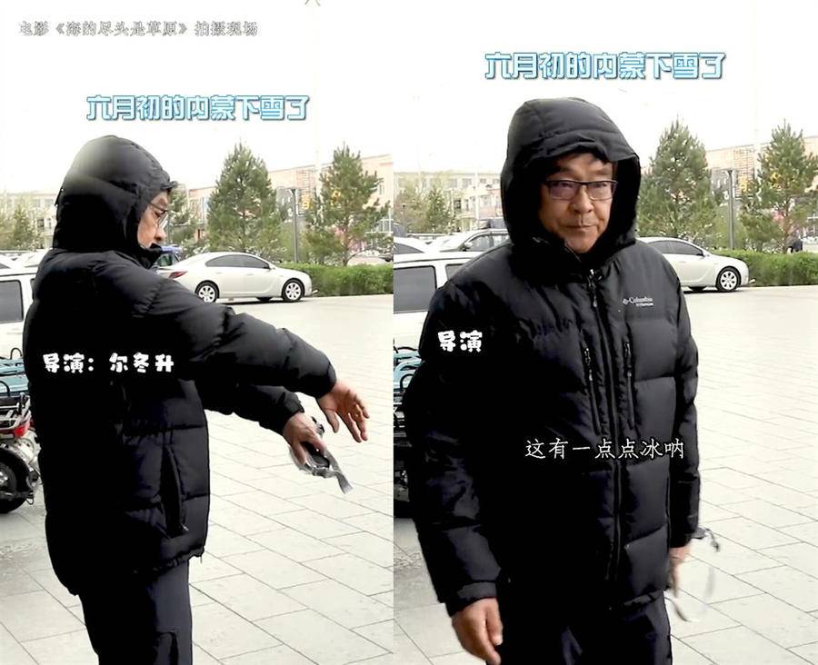 陈宝国拍《海的尽头是草原》遭遇六月飘雪,工作人员连穿三条秋裤休闲区蓝鸢梦想 - Www.slyday.coM 陈宝国拍《海的尽头是草原》遭遇六月飘雪,工作人员连穿三条秋裤休闲区蓝鸢梦想 - Www.slyday.coM