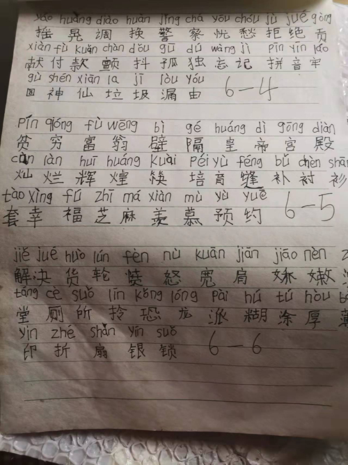 王美玉刚开始学字时的作业 受访者供图