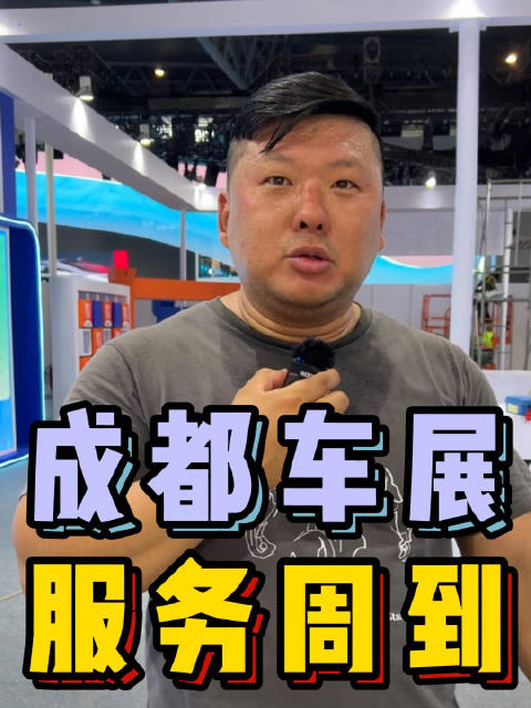 2022成都车展@胖哥杨力 带你探馆，车展里怎么会有银行的展台呢？