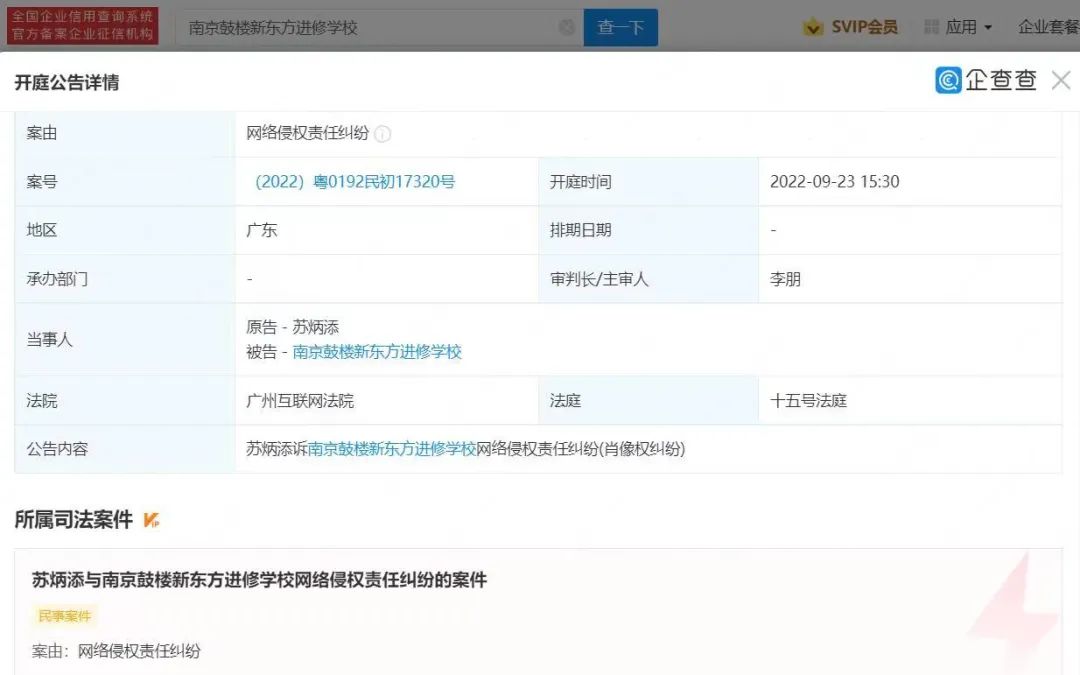 苏炳添状告新东方!年内已起诉12家公司休闲区蓝鸢梦想 - Www.slyday.coM 苏炳添状告新东方!年内已起诉12家公司休闲区蓝鸢梦想 - Www.slyday.coM