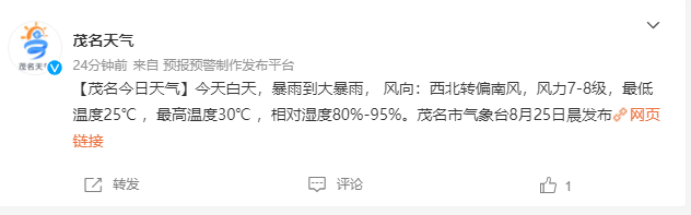 广东茂名:台风“马鞍”将正面袭击我市,风力逐渐加大,请非必要不外出!休闲区蓝鸢梦想 - Www.slyday.coM 广东茂名:台风“马鞍”将正面袭击我市,风力逐渐加大,请非必要不外出!休闲区蓝鸢梦想 - Www.slyday.coM