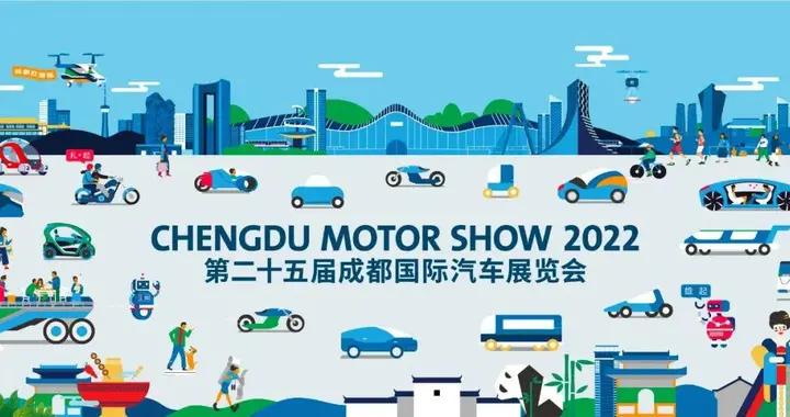 2022成都国际车展抢先导览