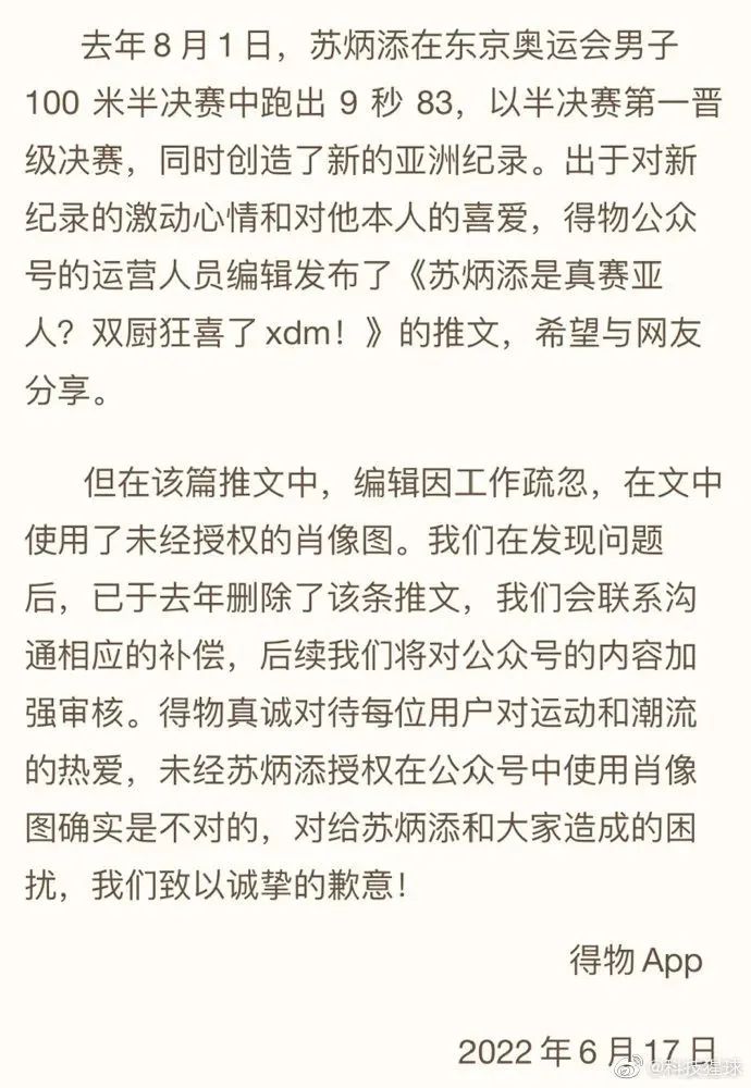 苏炳添状告新东方!年内已起诉12家公司休闲区蓝鸢梦想 - Www.slyday.coM 苏炳添状告新东方!年内已起诉12家公司休闲区蓝鸢梦想 - Www.slyday.coM