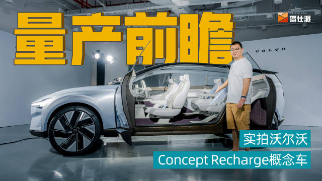 作为面向下一个时代的电动概念车……