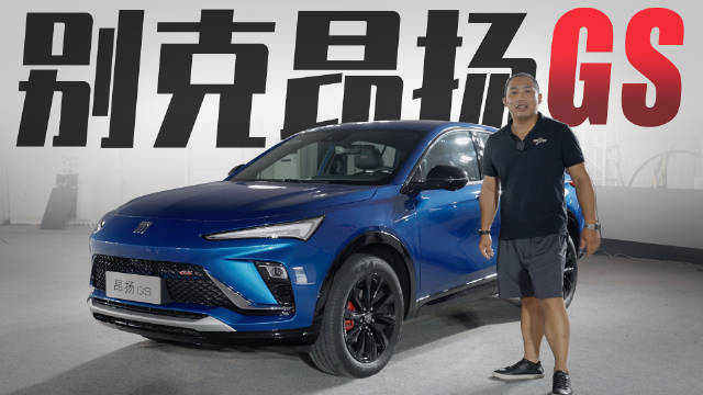 别克昂扬GS现场实拍，一台不太一样的SUV