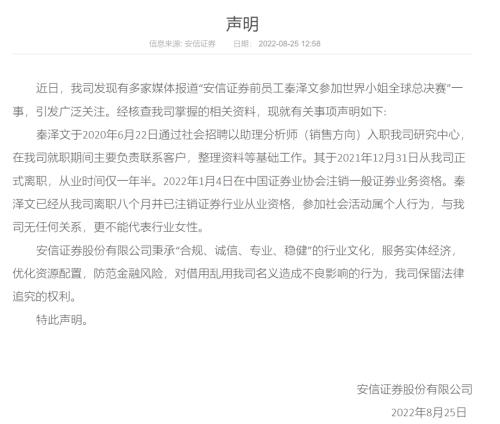 美女分析师人设翻车?世界小姐官网声明调查,安信证券忙“撇清”休闲区蓝鸢梦想 - Www.slyday.coM 美女分析师人设翻车?世界小姐官网声明调查,安信证券忙“撇清”休闲区蓝鸢梦想 - Www.slyday.coM