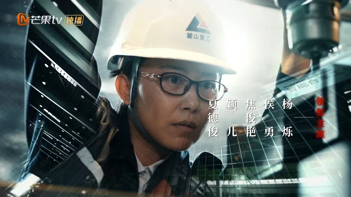 央一大剧《麓山之歌》:读懂中国重工人的创业史心灵史休闲区蓝鸢梦想 - Www.slyday.coM 央一大剧《麓山之歌》:读懂中国重工人的创业史心灵史休闲区蓝鸢梦想 - Www.slyday.coM