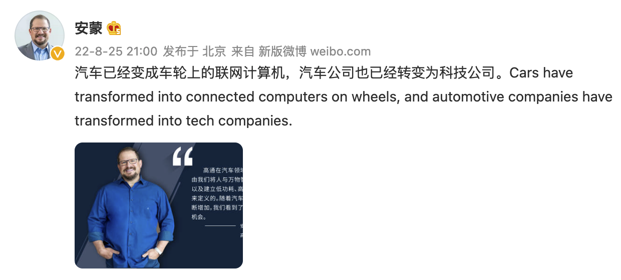 高通总裁兼CEO：汽车已变成车轮上的联网计算机，汽车公司也已转变为科技公司
