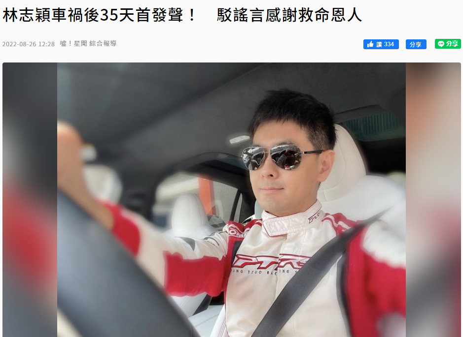 林志颖车祸后首发声:已回家休养,大家别信谣言休闲区蓝鸢梦想 - Www.slyday.coM 林志颖车祸后首发声:已回家休养,大家别信谣言休闲区蓝鸢梦想 - Www.slyday.coM