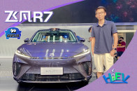成都车展：实拍激光雷达的“卷王”，飞凡R7