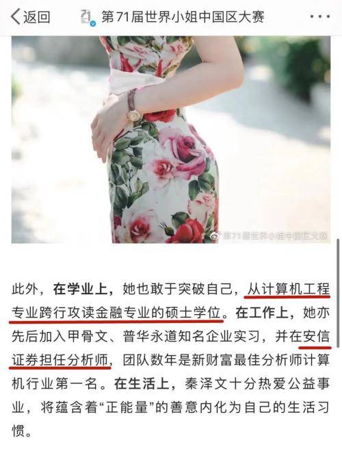 美女分析师人设翻车?世界小姐官网声明调查,安信证券忙“撇清”休闲区蓝鸢梦想 - Www.slyday.coM 美女分析师人设翻车?世界小姐官网声明调查,安信证券忙“撇清”休闲区蓝鸢梦想 - Www.slyday.coM