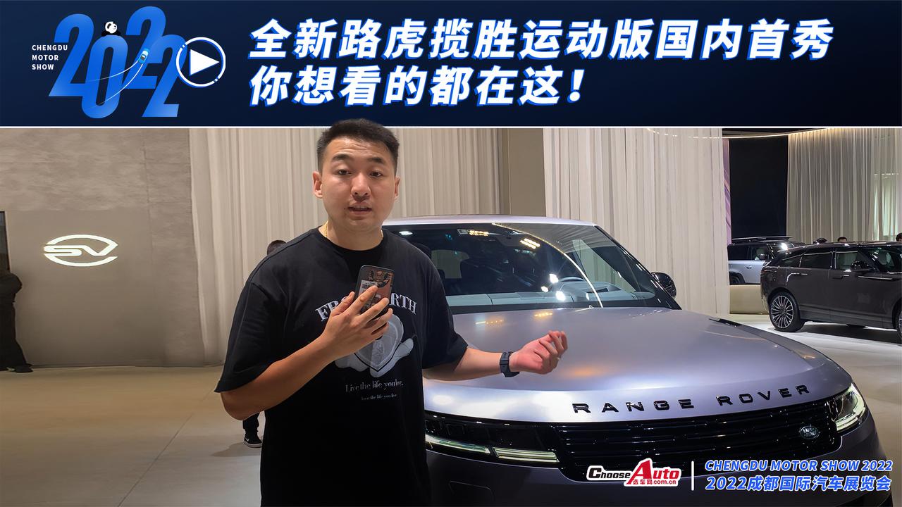 全新路虎揽胜运动版国内首秀 你想看的都在这！