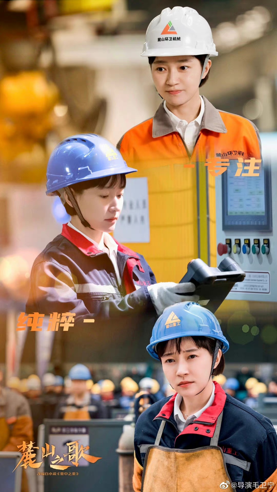 央一大剧《麓山之歌》:读懂中国重工人的创业史心灵史休闲区蓝鸢梦想 - Www.slyday.coM 央一大剧《麓山之歌》:读懂中国重工人的创业史心灵史休闲区蓝鸢梦想 - Www.slyday.coM