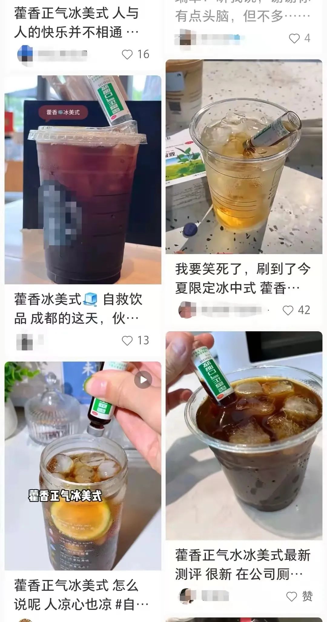 藿香正气液配冰块成网红饮料,能随便喝吗?休闲区蓝鸢梦想 - Www.slyday.coM 藿香正气液配冰块成网红饮料,能随便喝吗?休闲区蓝鸢梦想 - Www.slyday.coM