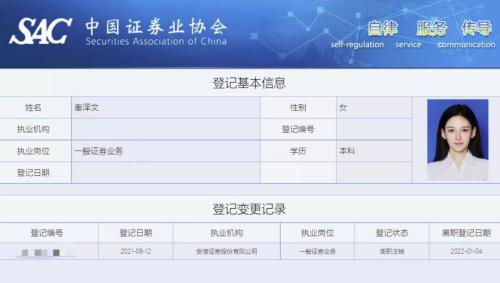 美女分析师人设翻车?世界小姐官网声明调查,安信证券忙“撇清”休闲区蓝鸢梦想 - Www.slyday.coM 美女分析师人设翻车?世界小姐官网声明调查,安信证券忙“撇清”休闲区蓝鸢梦想 - Www.slyday.coM