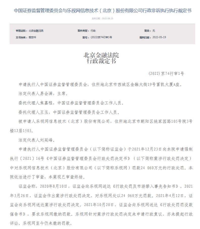 北京法院审判信息网信息截图。