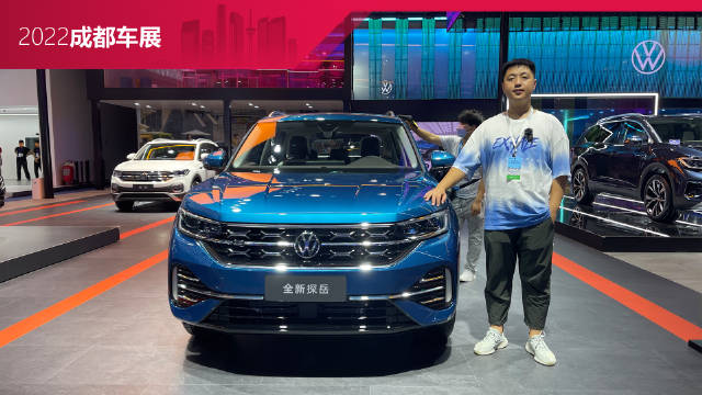 贯穿式尾灯搭配隐藏排气，车展实拍一汽-大众新探岳