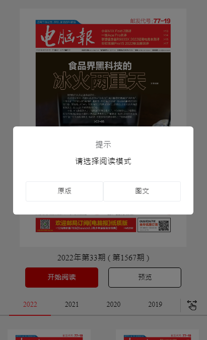 好消息!电脑报电子版小程序平台即将上线新版阅读方式!插图1 好消息!电脑报电子版小程序平台即将上线新版阅读方式!插图1