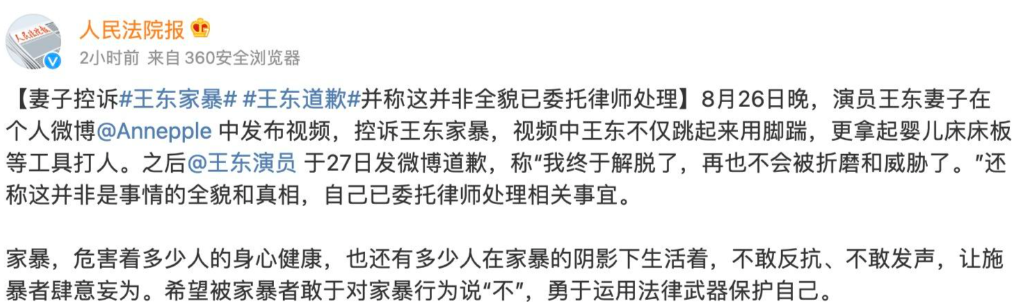 演员王东涉嫌家暴 人民法院报:依法严惩施暴者休闲区蓝鸢梦想 - Www.slyday.coM 演员王东涉嫌家暴 人民法院报:依法严惩施暴者休闲区蓝鸢梦想 - Www.slyday.coM